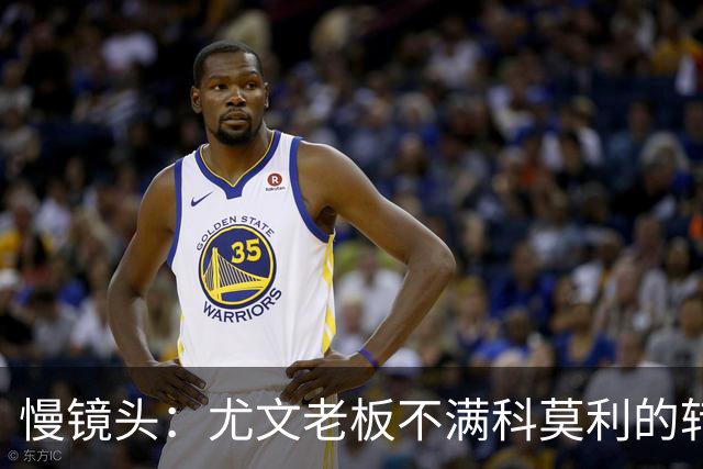 慢镜头：尤文老板不满科莫利的转会操作，萨索洛CEO是首选替代者